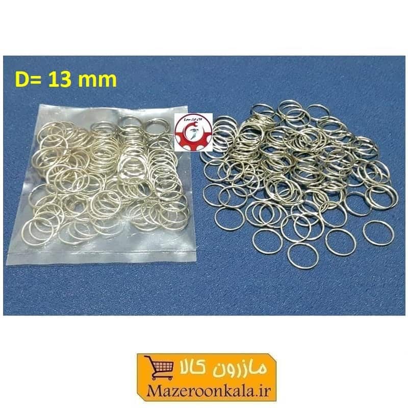 حلقه اتصال جاکلیدی و آویز قطر 13 میلی متر رنگ نقره ای فروش کیلویی HSK-136