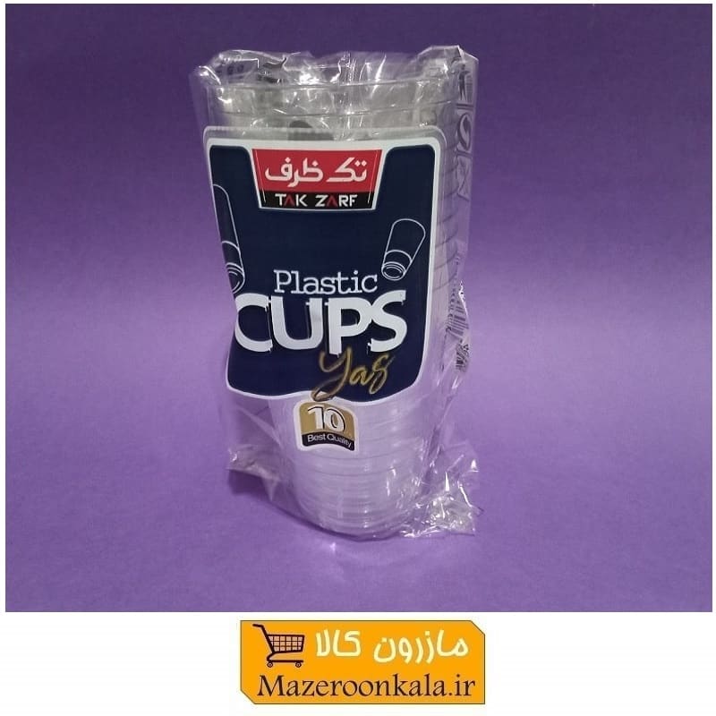 لیوان یکبار مصرف تک ظرف مدل Yas یاس طلقی شفاف 10 عددی HZY-022