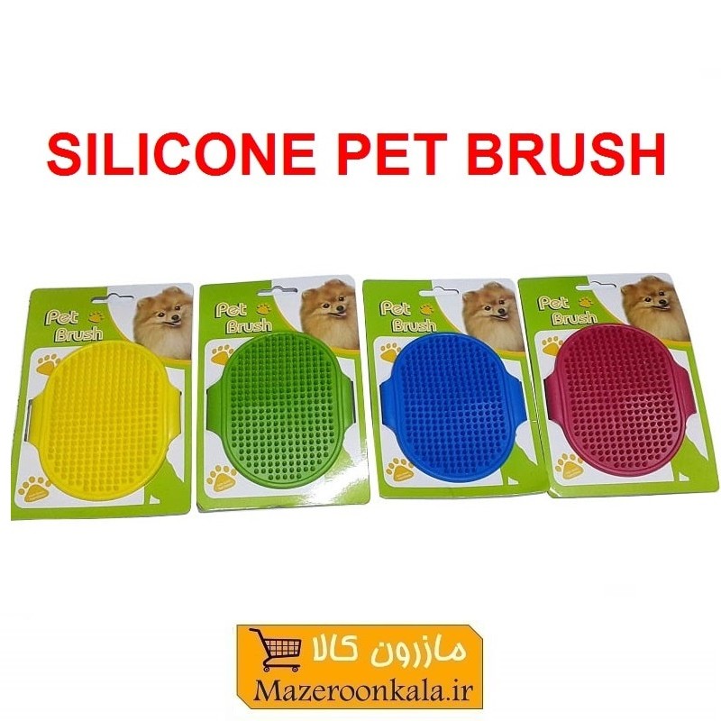 برس سیلیکونی حیوانات Pet Brush پت براش مناسب سگ و گربه رنگی HPS-034