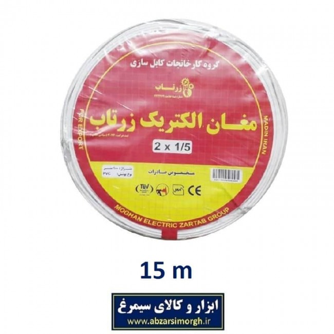سیم برق ۲ در ۱.۵ استاندارد مغان الکتریک بسته ۱۵ متری ECC-002-15