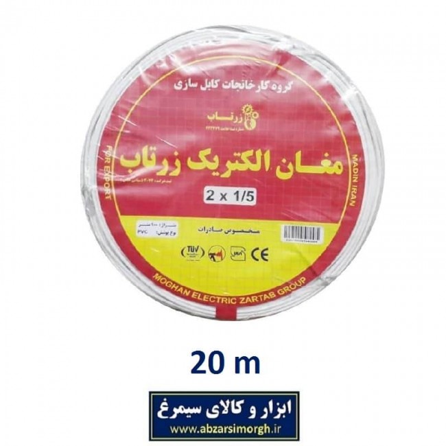 سیم برق ۲ در ۱.۵ استاندارد مغان الکتریک بسته ۲۰ متری ECC-002-20