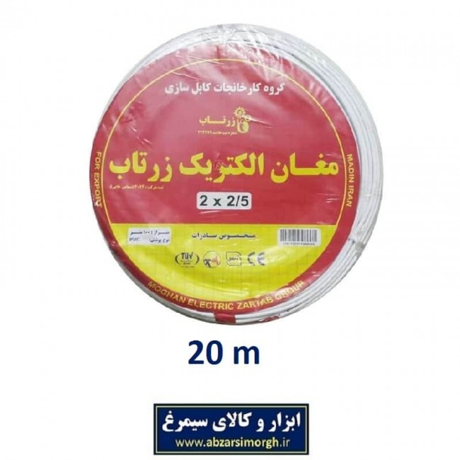 سیم برق ۲ در ۲.۵ استاندارد مغان الکتریک بسته ۲۰ متری ECC-003-20