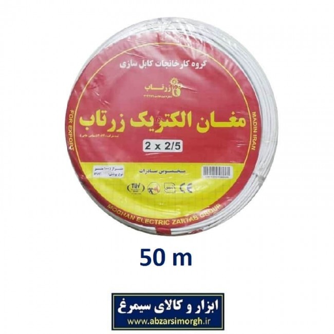 سیم برق ۲ در ۲.۵ استاندارد مغان الکتریک بسته ۵۰ متری ECC-003-50