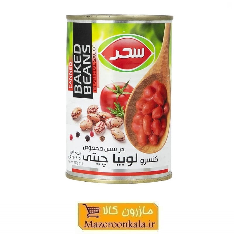 کنسرو لوبیا چیتی Sahar سحر 420 گرم تاریخ مصرف 1407