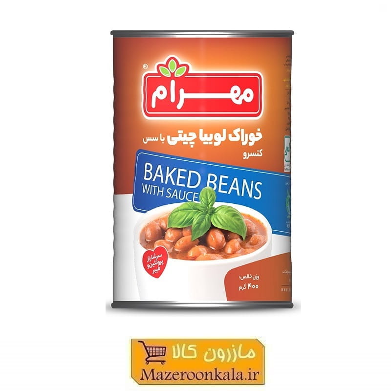 کنسرو لوبیا چیتی Mahram مهرام 400 گرم تاریخ مصرف 1406