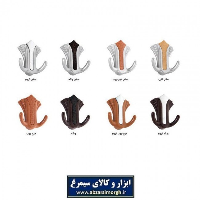 قلاب آویز لباس  و پرده B5 بهسازان LGL-001