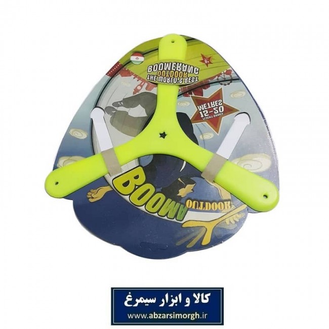 بومرنگ ۳ پره پلاستیکی معمولی VBR-001