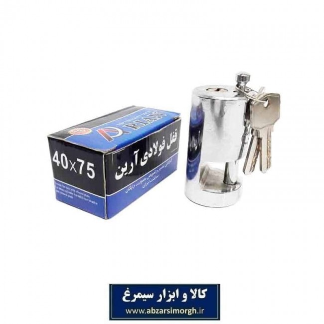 قفل فولادی استوانه‌ای ۷۵*۴۰ آرین SGY-016