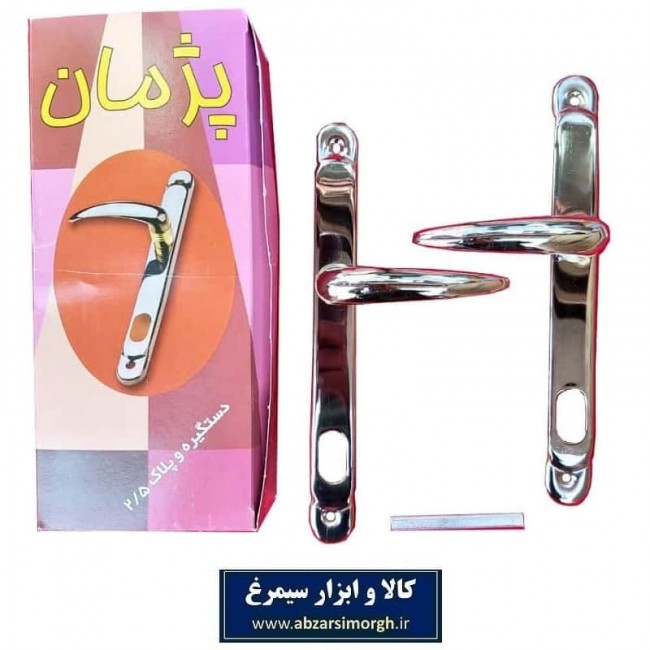 دستگیره پلاک ۲.۵ سوئیچی کوروش LDG-004