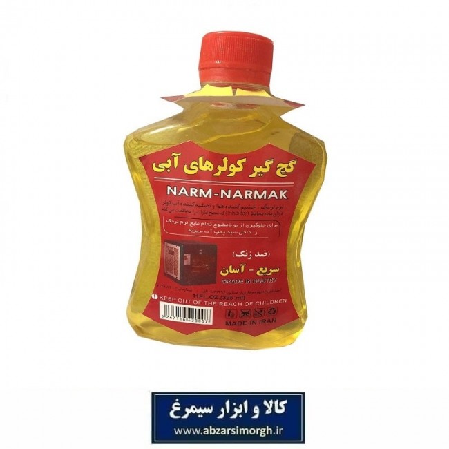 گچ گیر و سختی گیر آب کولر آبی نرم نرمک SKA-054