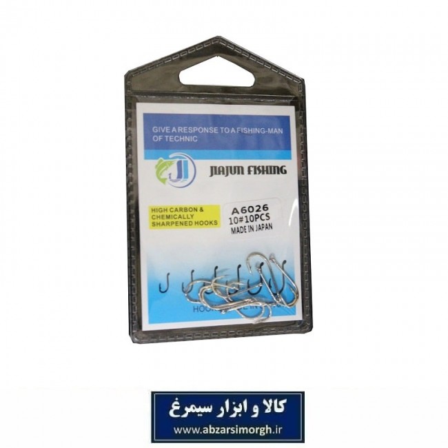 قلاب ماهیگیری جیاجون فیشینگ Jiajun Fishing سایز ۱۰ بسته ۱۰ عددی NFS-018