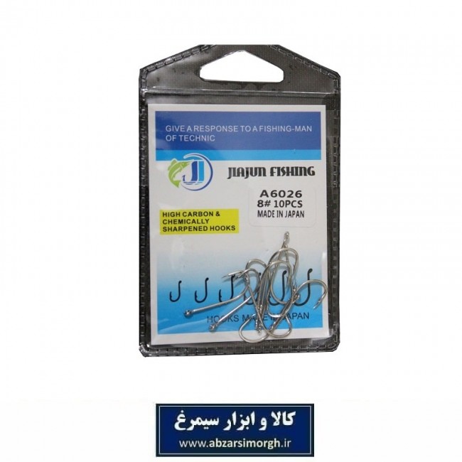 قلاب ماهیگیری جیاجون فیشینگ Jiajun Fishing سایز ۸ بسته ۱۰ عددی NFS-020