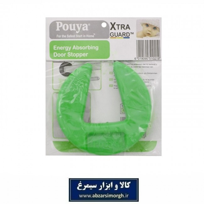 ضربه گیر و محافظ درب کودک Pouya پویا LZG-003