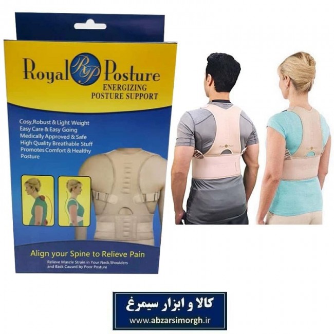 قوزبند طبی Royal Posture رویال پوسچر + هدیه فروشگاه اینترنتی سیمرغ VCA-006