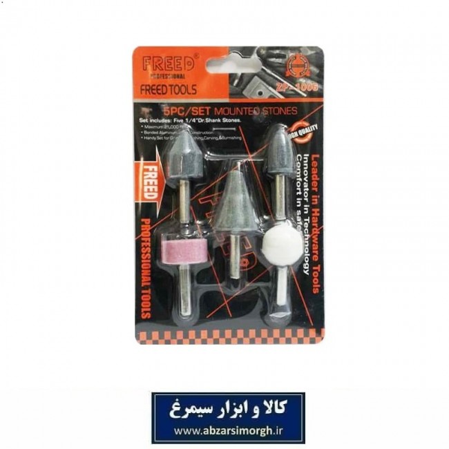 سنگ فرز انگشتی Freed Tools فرد تولز مجموعه ۵ عددی BFR-051