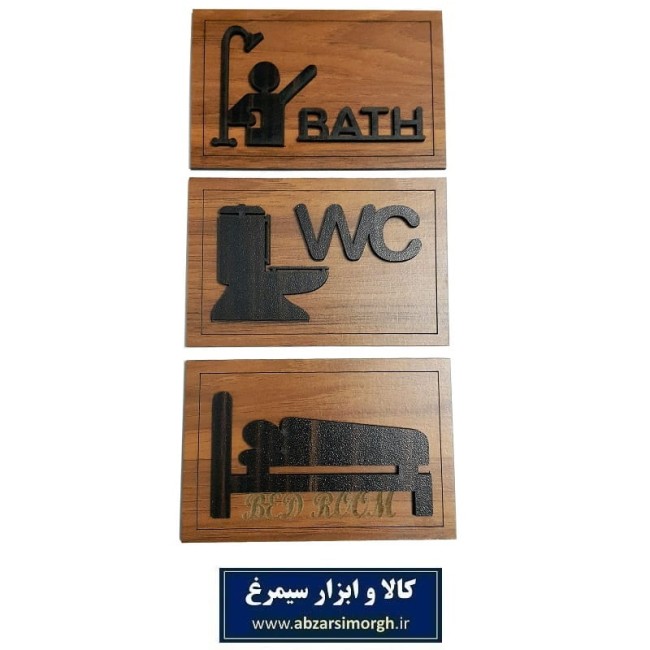 استیکر و نشانگر چوبی درب حمام، دستشویی و اتاق خواب مدل A ست 3 عددی IAL-001