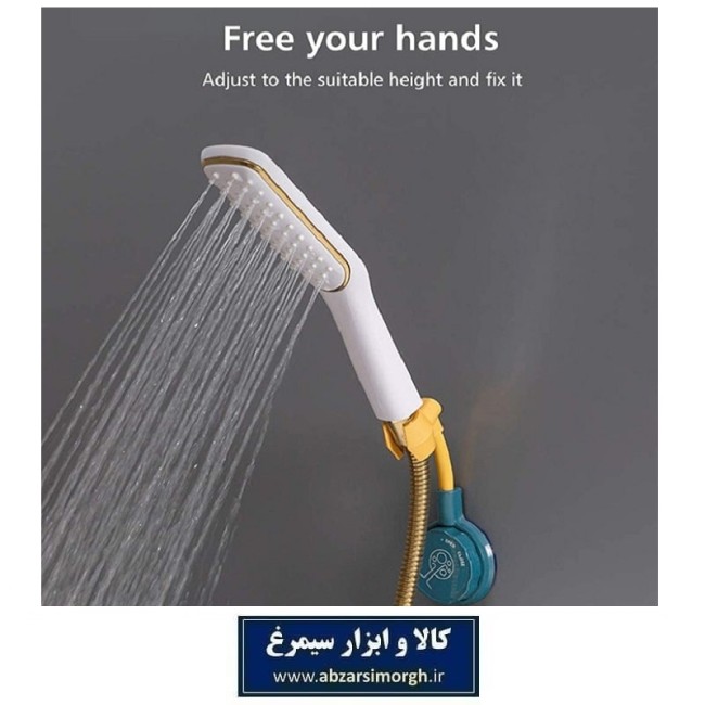 گیره و هولدر نگهدارنده سر دوشی حمام Flexible قابل چرخش HSH-034