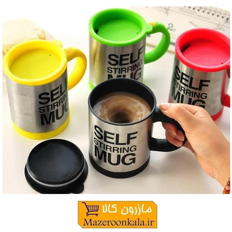 ماگ سفری همزن دار Self Stirring Mug سلف استیرینگ HMU-006