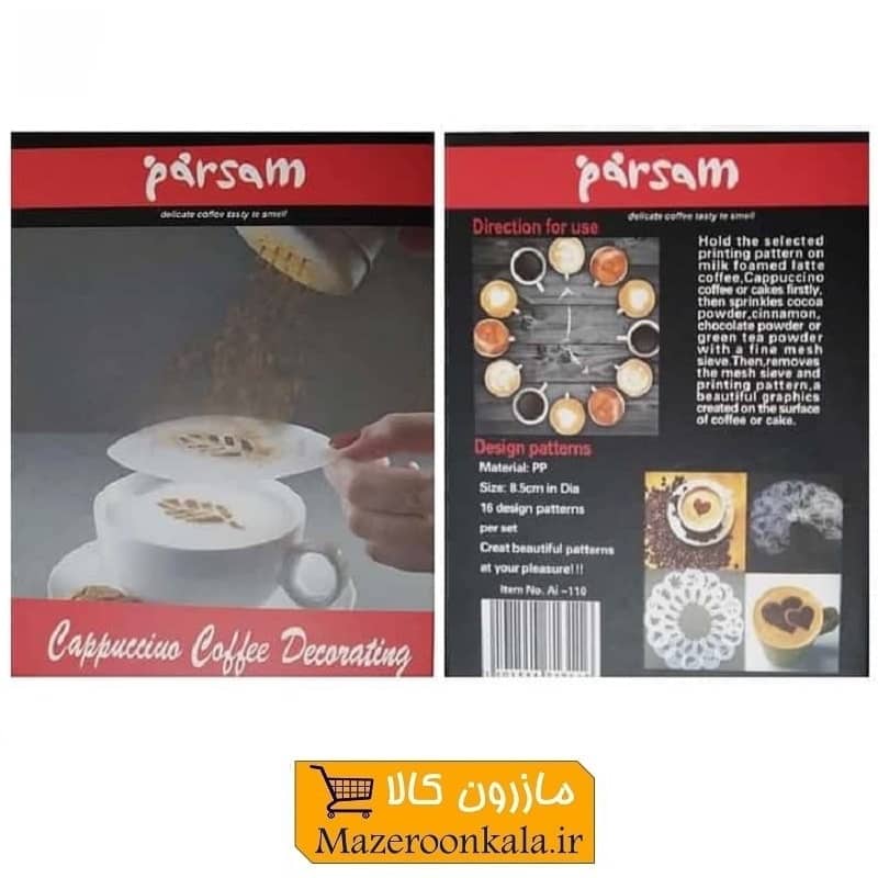 شابلون تزئین قهوه ۱۶ عددی Parsam Stencils پارسام HGJ-002