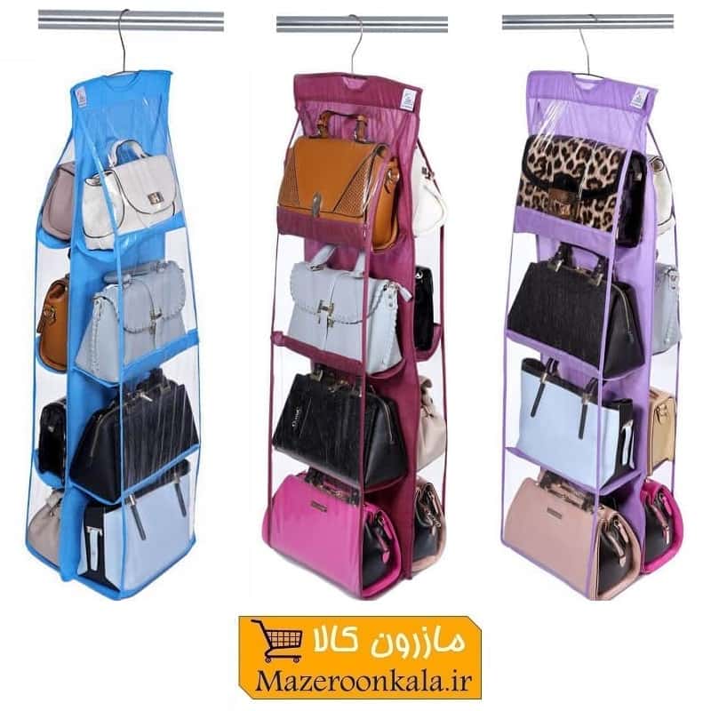 آویز نگهدارنده و ارگانایزر کیف ۸ خانه My Home مای هوم HOR-038