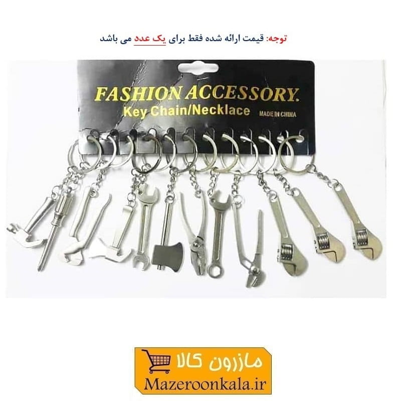 جاکلیدی ابزار فلزی نقره ای خارجی سایز بزرگ فروش تک HSK-012
