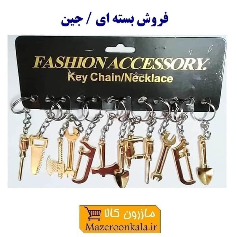 جاکلیدی ابزار فلزی مسی ایرانی سایز بزرگ ۱۲ سانت فروش جین OHSK-038