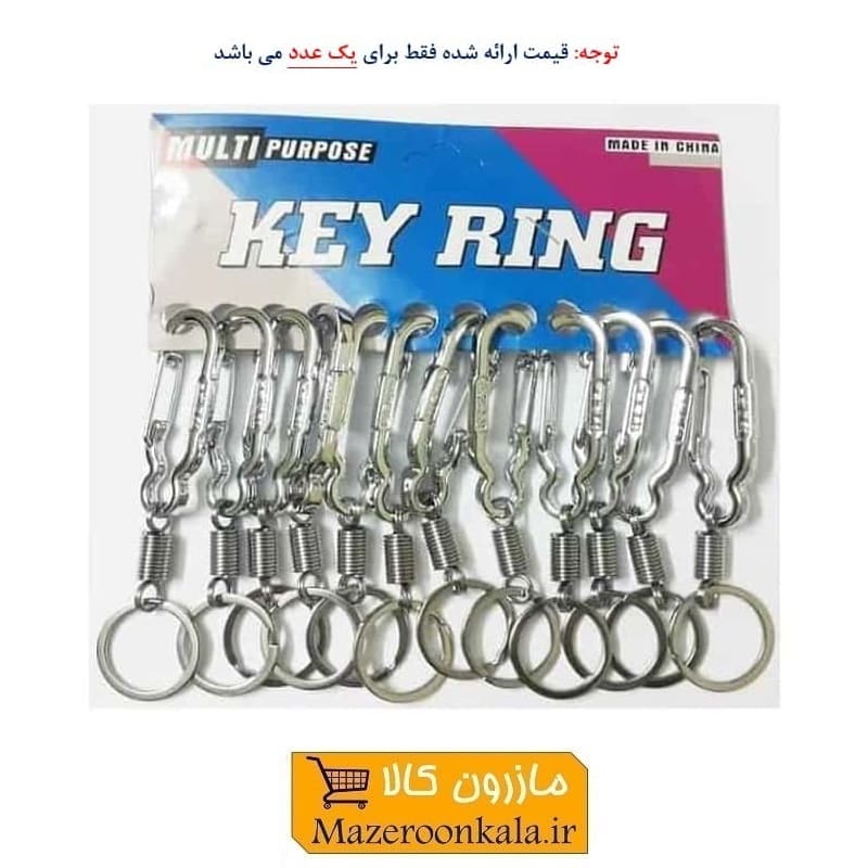 جاکلیدی فنری تک حلقه فلزی HSK-001