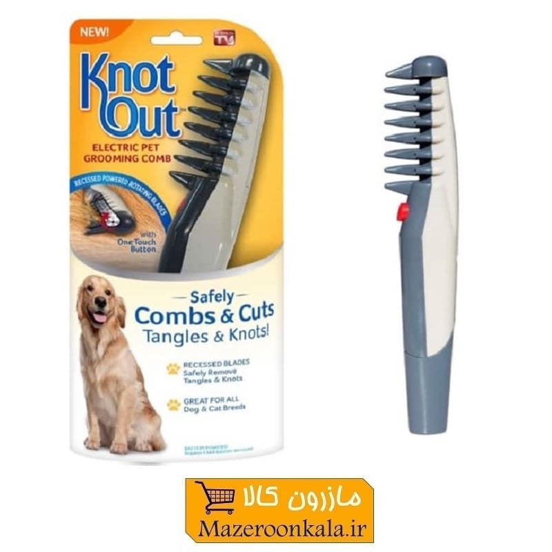 شانه برقی نظافت موی حیوانات Knot Out نات اوت HPS-014