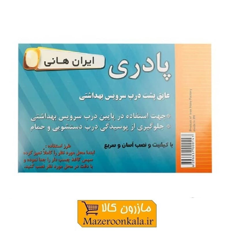 عایق محافظ پشت درب سرویس بهداشتی و حمام ایران هانی HFM-002