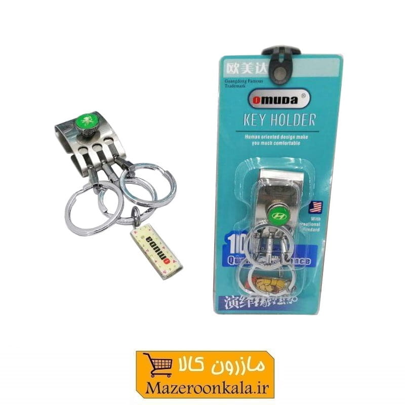 جا کلیدی کمربند مردانه سه حلقه Omuda اومودا HSK-046