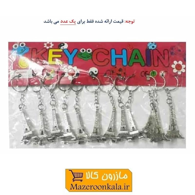 جاکلیدی و جاسوئیچی برج Eifel ایفل فلزی LJS-001