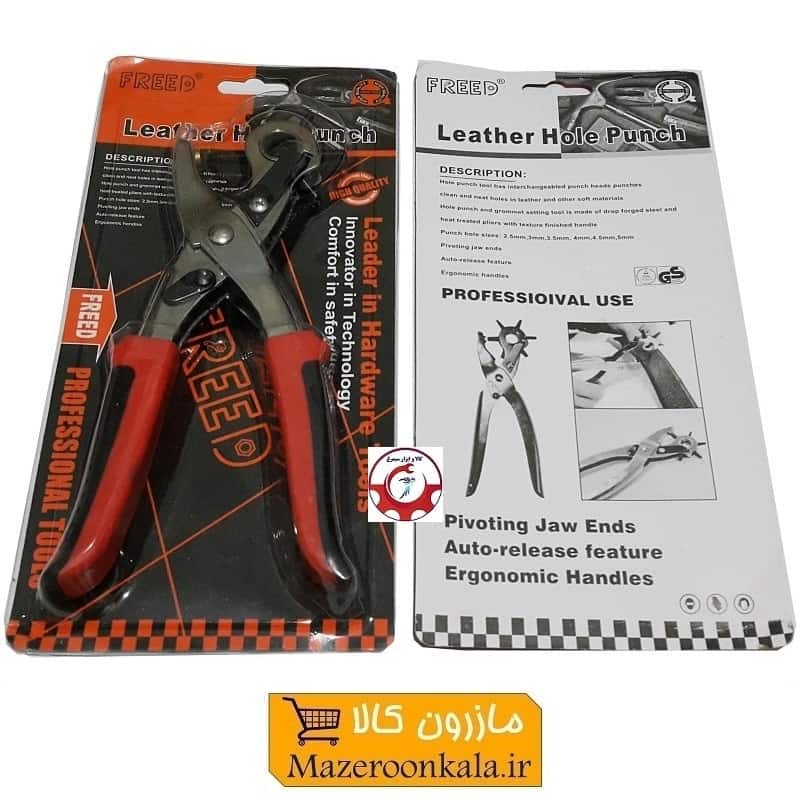 انبر کمربند سوراخ کن و پانچ چرم فرید Freed فروش تک و تعداد AKS-013