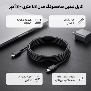 کابل دو سر تایپ سی USB-C طول 1.8 متر برند Samsung سامسونگ SOO-140