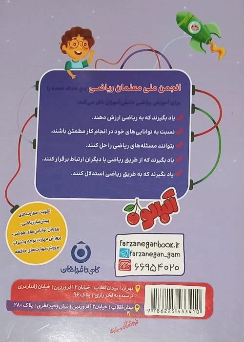 کتاب &laquo;راه&zwnj;های تقویت هوش تحلیلی و ریاضی + استیکر&raquo;