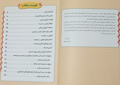 معرفی کتاب &laquo;راه&zwnj;های تقویت هوش تحلیلی و ریاضی + استیکر&raquo;