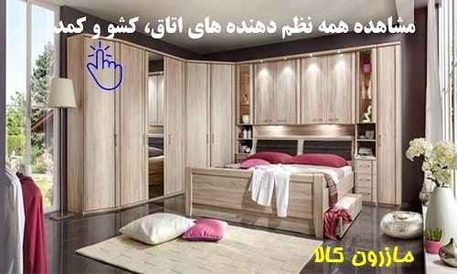 مشاهده همه ارگانایزر و نظم دهنده ها