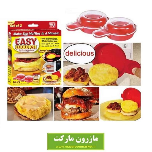 ظرف پخت تخم مرغ Easy Eggwich ایزی اگ ویچ ست ۲ عددی