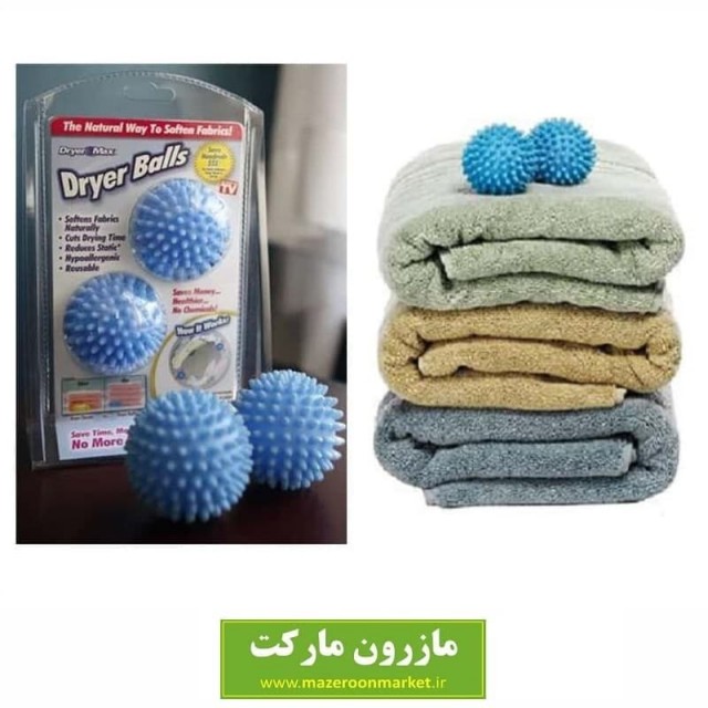 توپ نرم کننده لباس Dryer Balls درایر بالز برند درایر مکس HGL-003