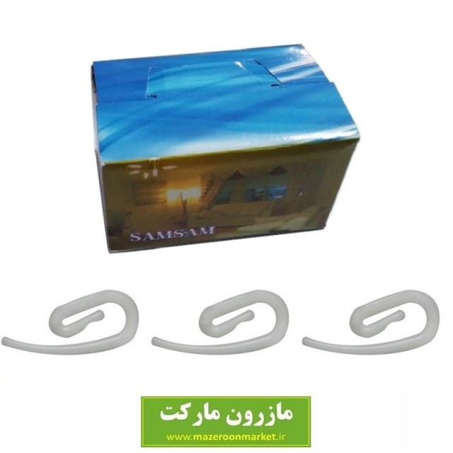 گیره پرده پلاستیکی صمصام Samsam بسته ۲۰۰ عددی HGP-002