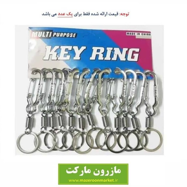 جاکلیدی فنری تک حلقه فلزی HSK-001