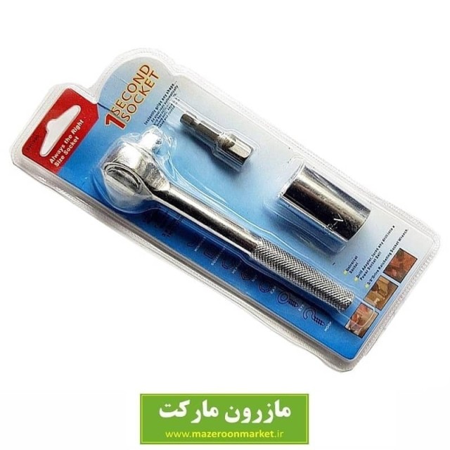 آچار سوزنی همه کاره One Second Socket وان سیکند سوکت AAS-051