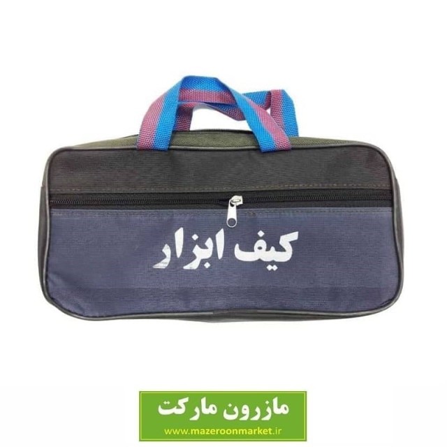 کیف ابزار دو زیپ AKA-001