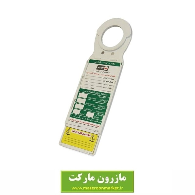 تگ ایمنی داربست Scafftag اسکاف تگ ITG-001