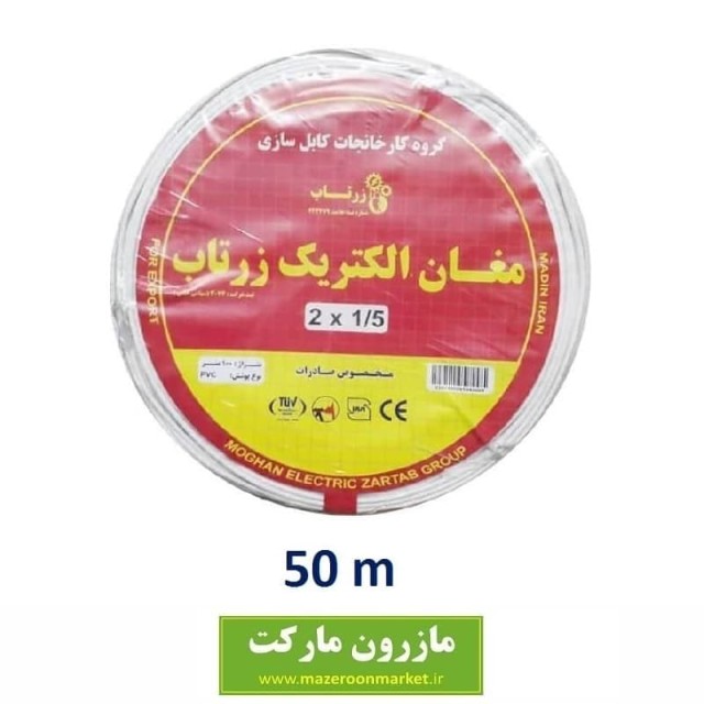 سیم برق ۲ در ۱.۵ استاندارد مغان الکتریک بسته ۵۰ متری ECC-002-50