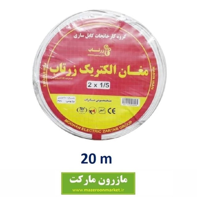 سیم برق ۲ در ۱.۵ استاندارد مغان الکتریک بسته ۲۰ متری ECC-002-20