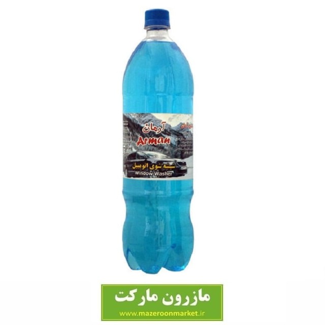 مایع تمیز کننده شیشه خودرو آرمان