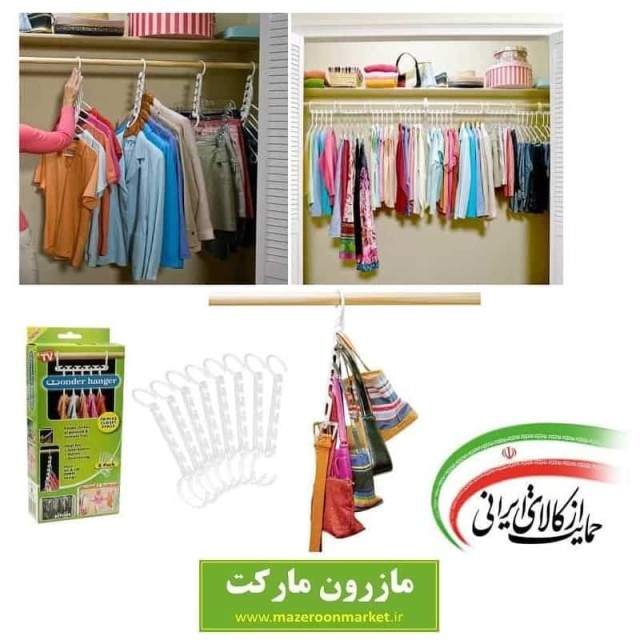 رخت آویز Wonder Hanger واندر هنگر تولید ایران ۸ عددی