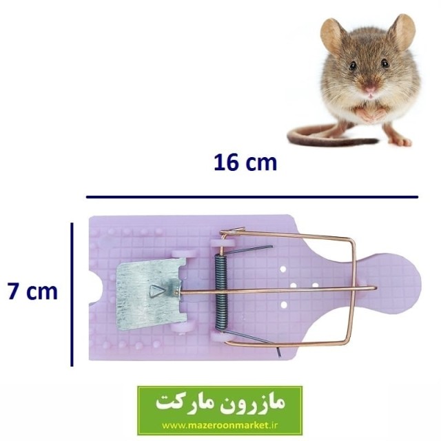 تله موش فنری صحرا پایه پلاستیکی ۱۶ سانت