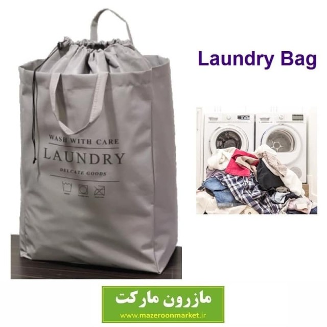 کیف و کیسه لندری یا لاندری بگ Laundry Bag مناسب رخت چرک