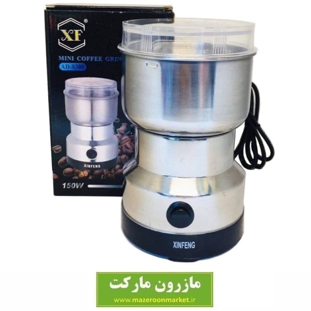 آسیاب برقی قهوه Xinfeng AD-8300 استیل 150 وات